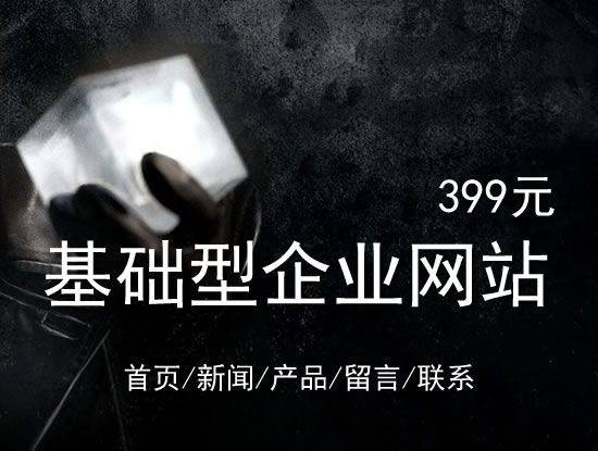 台南市网站建设网站设计最低价399元 岛内建站dnnic.cn